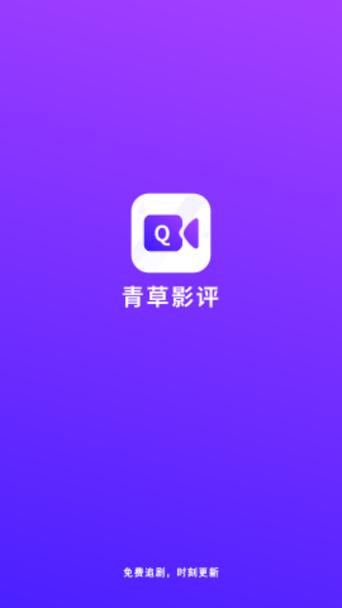 青草影评永久免费