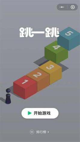 跳一跳外挂免费