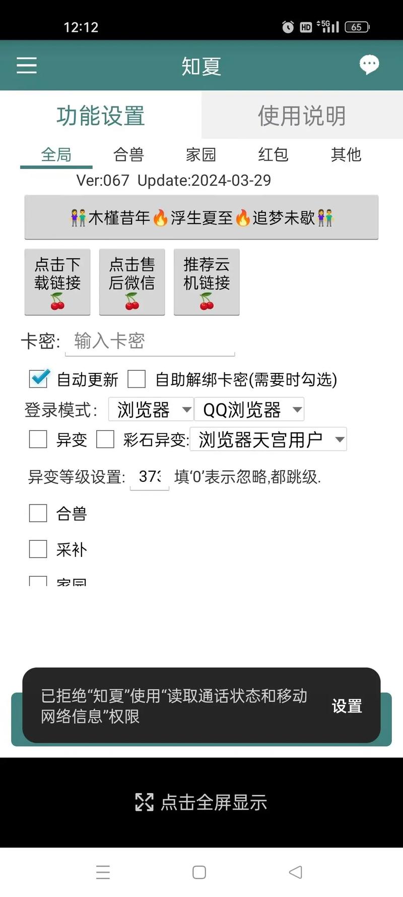 山海经助手脚本