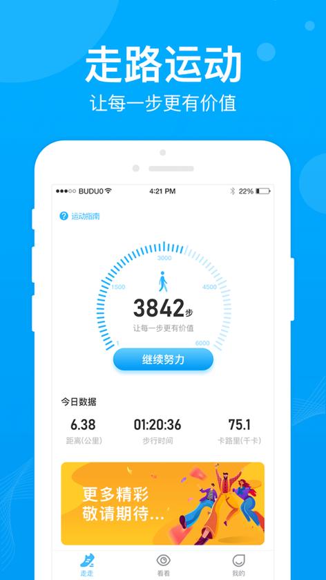 步多多官方免费版最新版