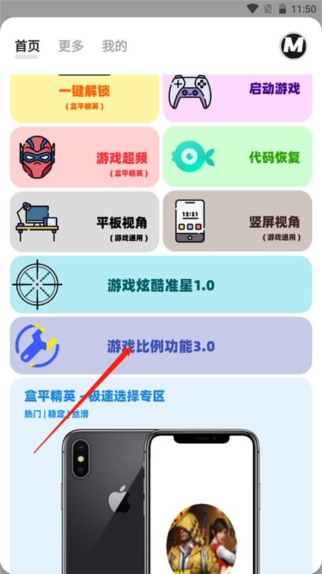 画质mxpro助手免费酷安版