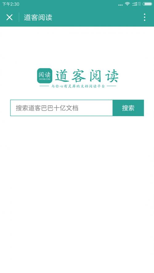 道客阅读