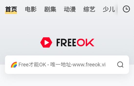free追剧手机端（解锁版）