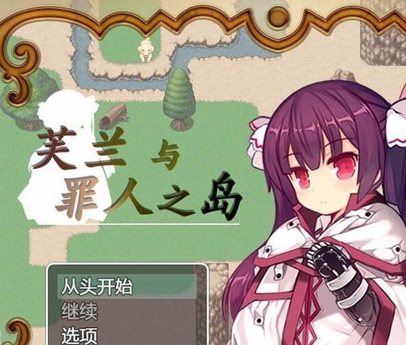芙兰与罪人之岛