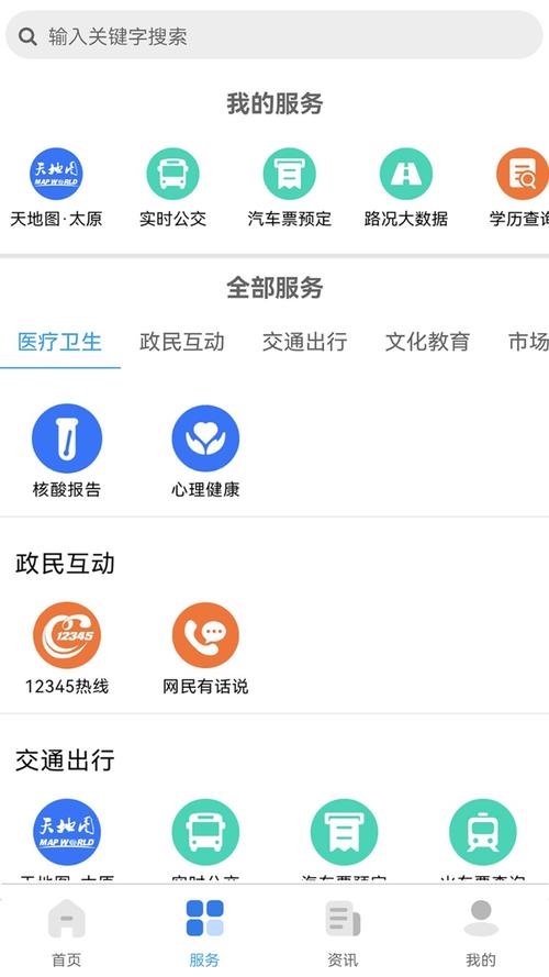 我的太原