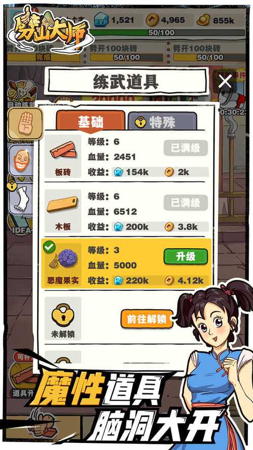 劈山大师破解版游戏修改版无限次数