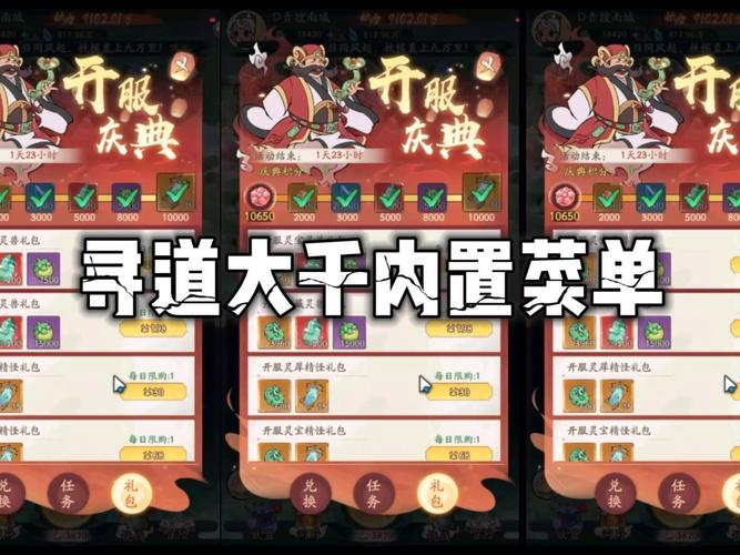 寻道大千内置修改器绿色版汉化版