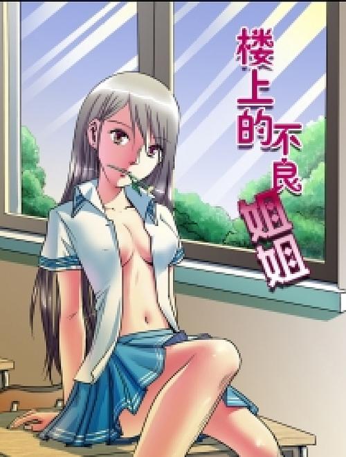 不良漫画免费