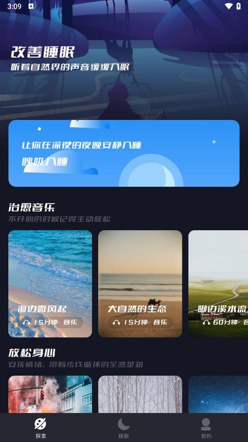 觅蜂FM破解版永久VIP