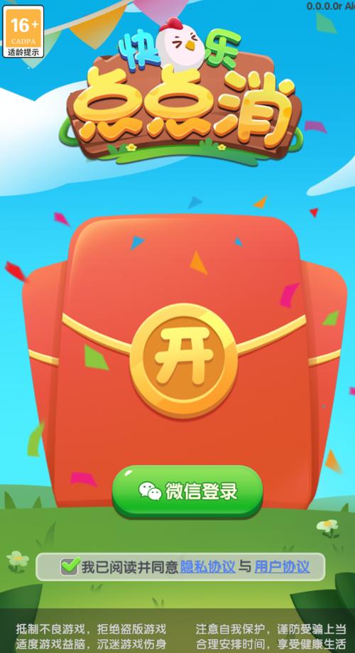 开心点点消提现版手机端原版