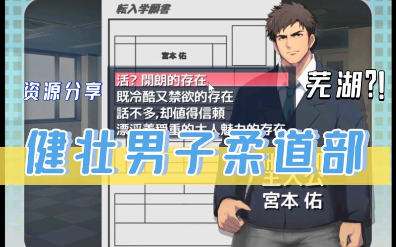 健壮男子柔道部汉化版
