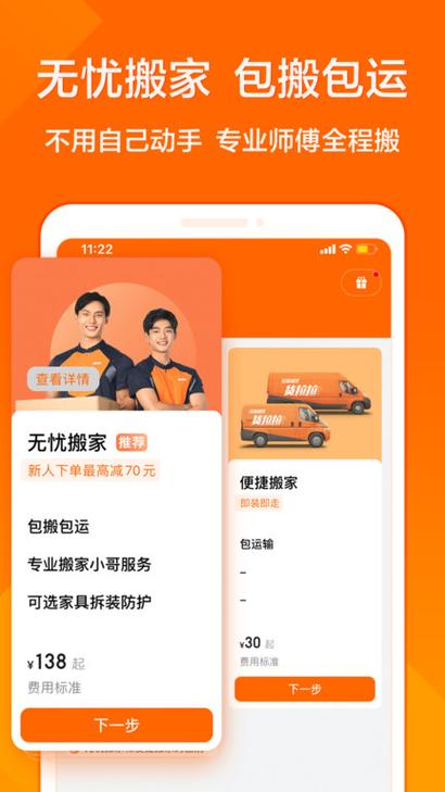 货拉拉抢单神器安卓版