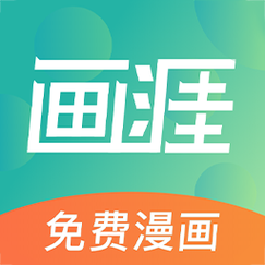 画涯漫画免vip