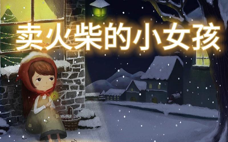 卖火柴的少女