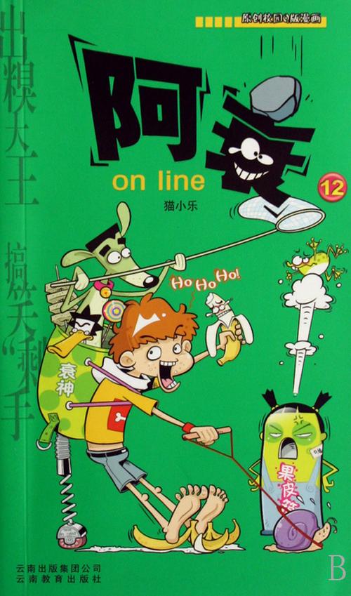 阿衰全集