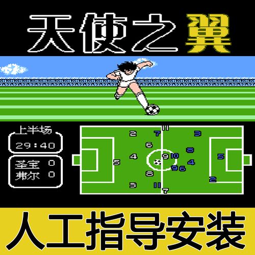 足球小将游戏天