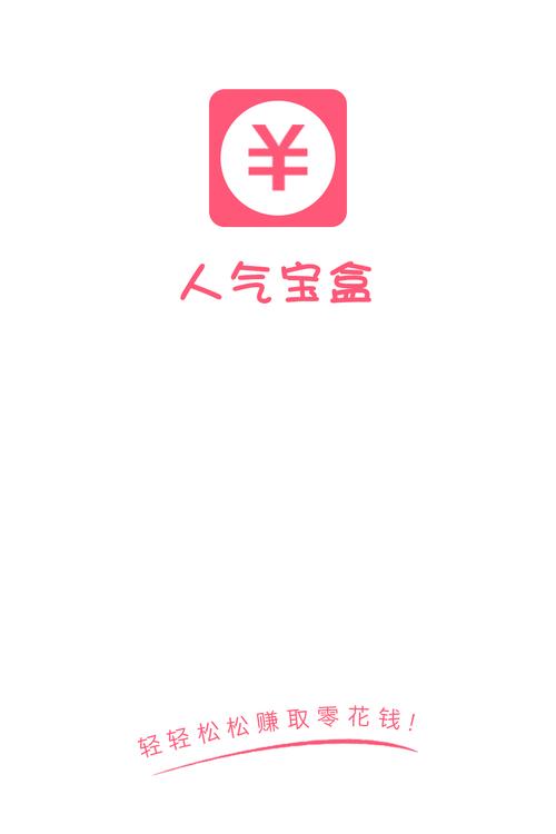 人气宝盒