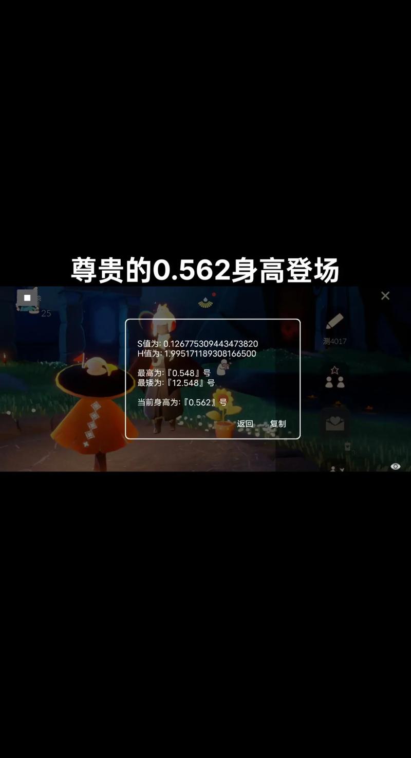光遇修改身高脚