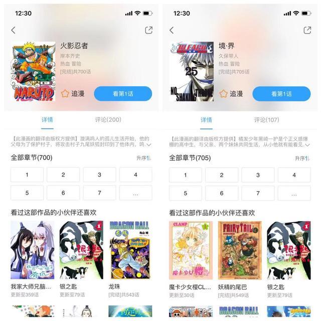 哔哩哔哩漫画内