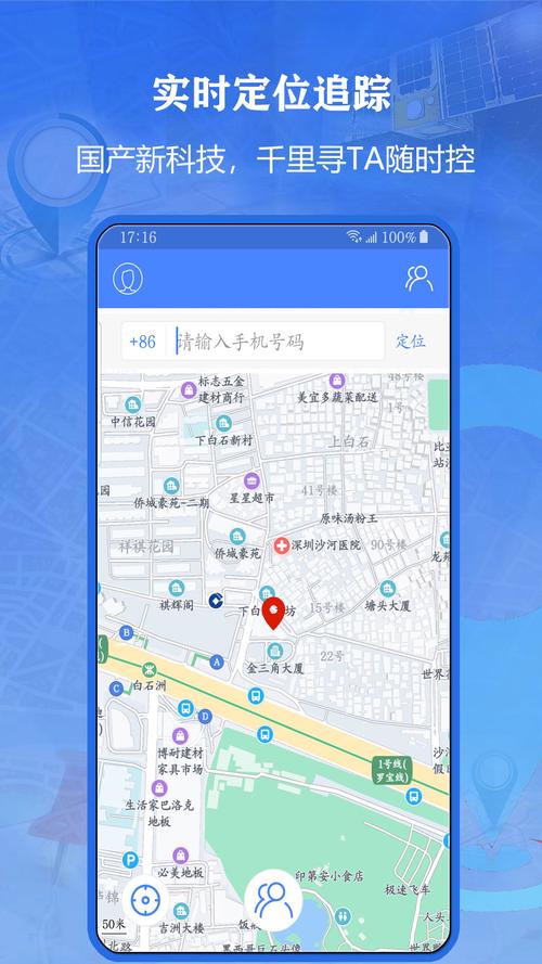 北斗定位寻人系