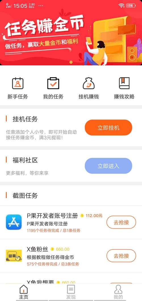 赚贝挂机红包版