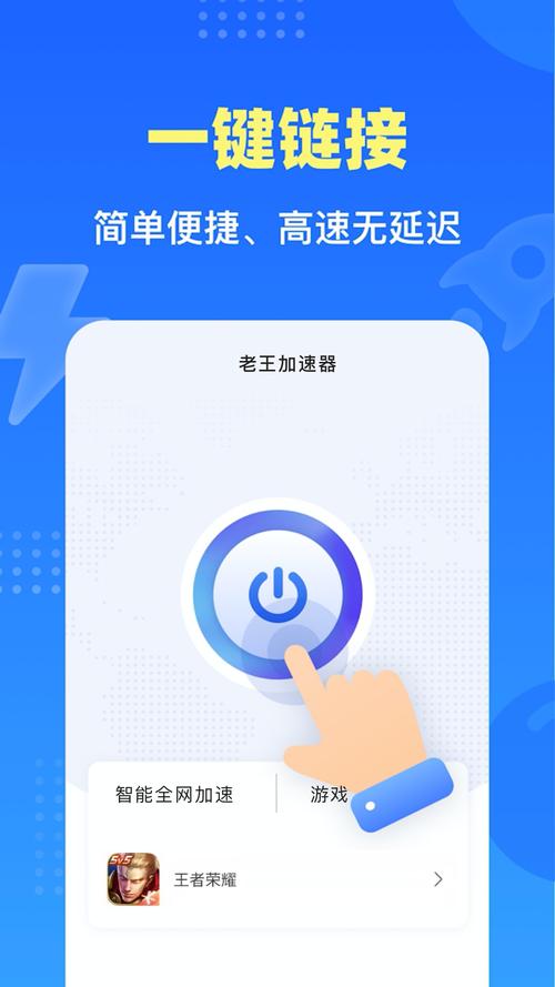 老王加速NPV老王加速器安卓最新版