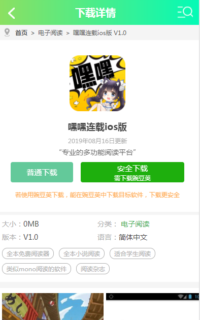 嘿嘿连载免vip永久版看书版攻略图文