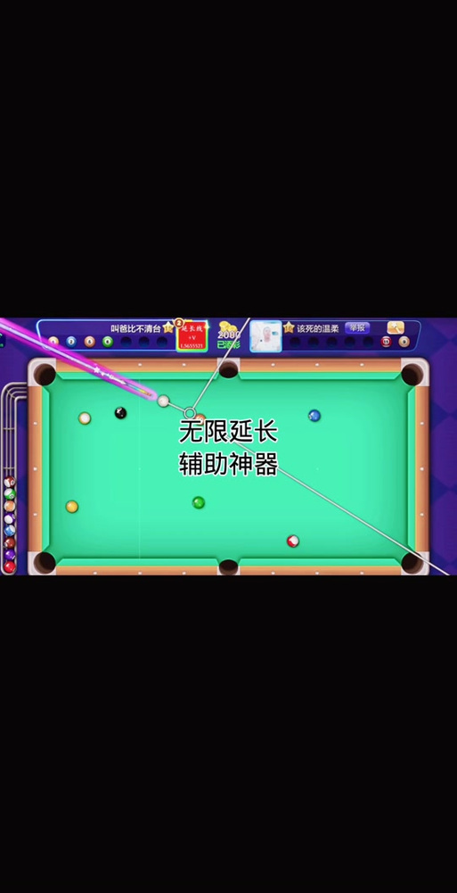 微信桌球辅助器steam移植