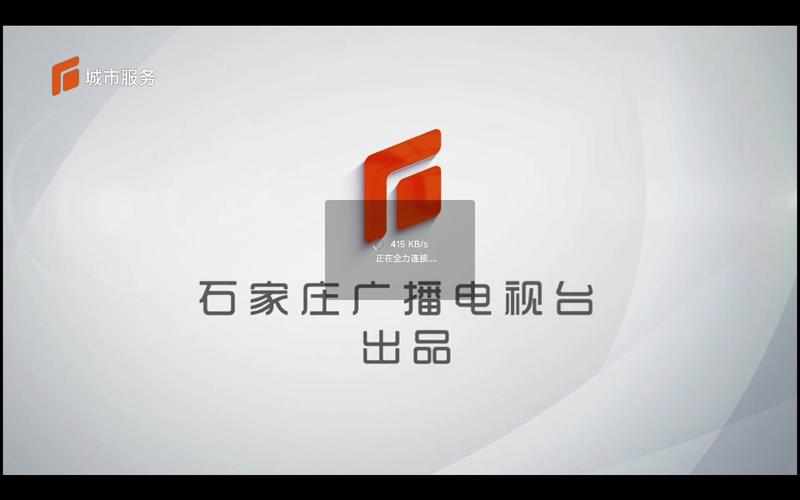 石家庄电视台直播