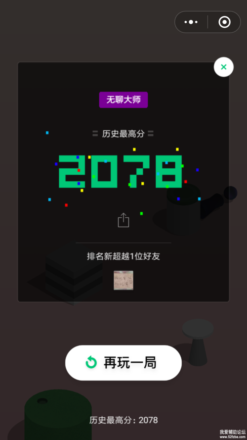 微信跳一跳辅助器全自动脚本永久免更新