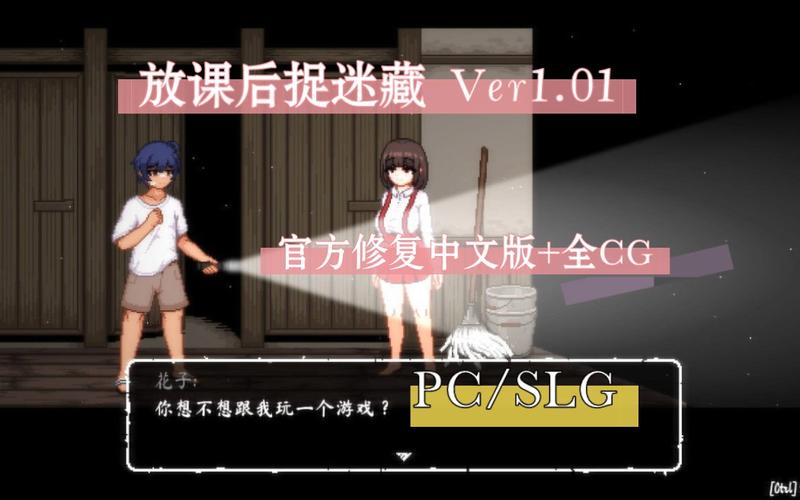 放学后的捉迷藏提现版