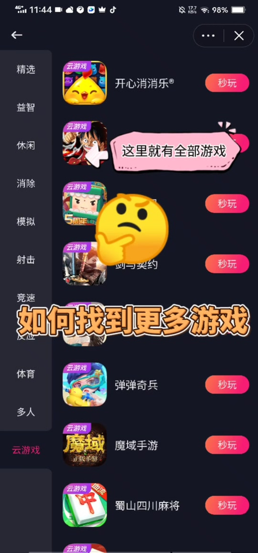 抖音云游戏