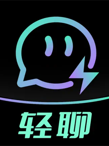 轻聊官网黑色免费最新版