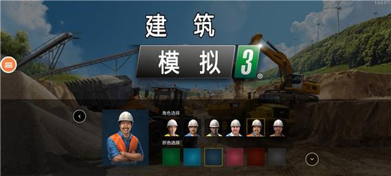 模拟建设3汉化全解锁版春节版