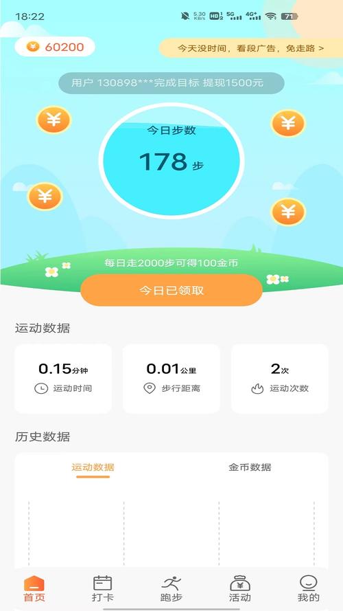 走路赚平台
