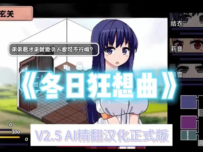 冬日狂想曲汉化