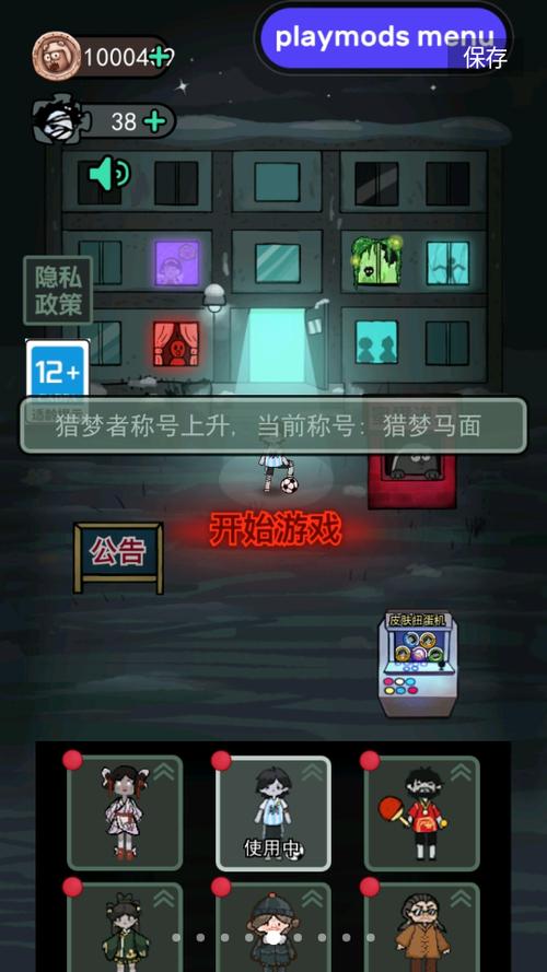 猛鬼宿舍内置菜单破解版下载