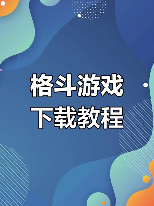 八秘石格斗怎么
