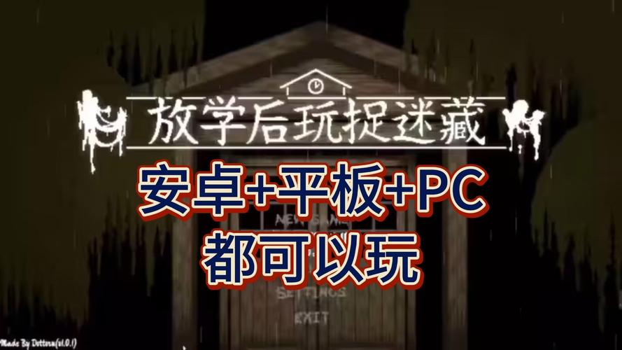 放学后的捉迷藏提现版