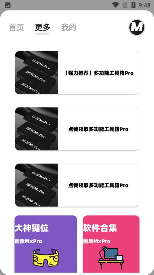 画质助手MXP