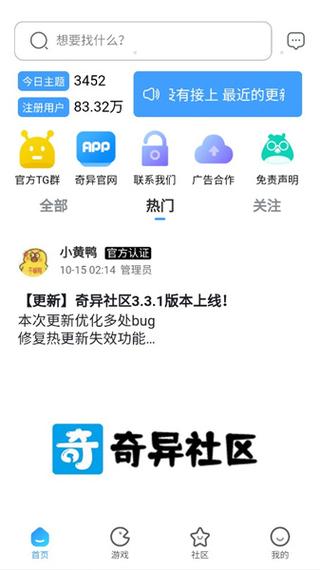 奇异社区官方版