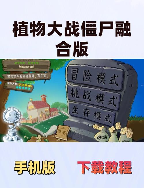 pvz2融合版