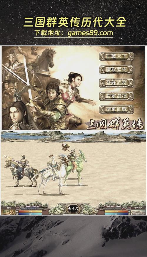 三国群英传1单机版