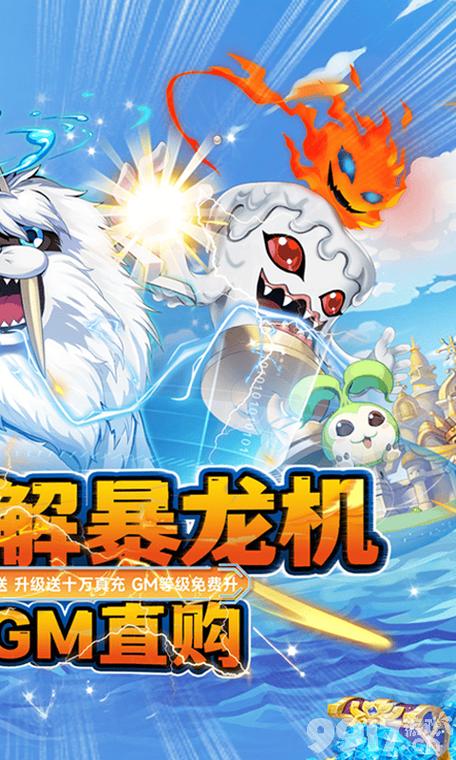 恐龙神奇宝贝999999钻999999金