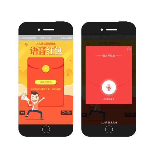 语音盒子赚红包