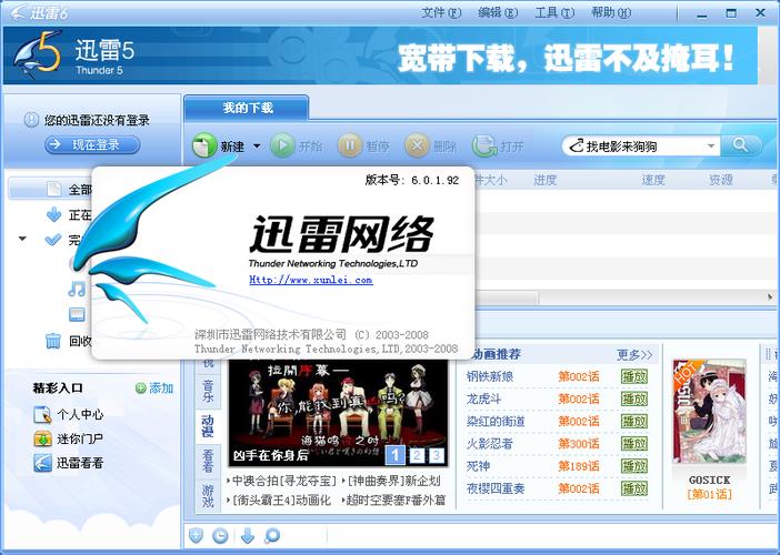 迅雷旧版本