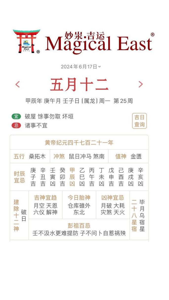 良辰万年历