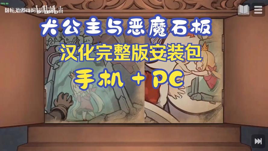 恶魔石板与犬姬安卓版