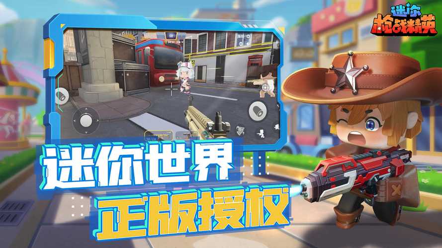 迷你枪战精英体验服
