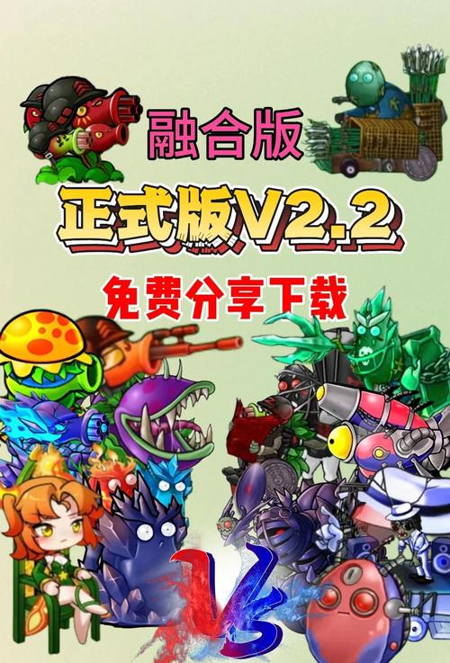 pvz融合版二创版高清版破解版永久免费
